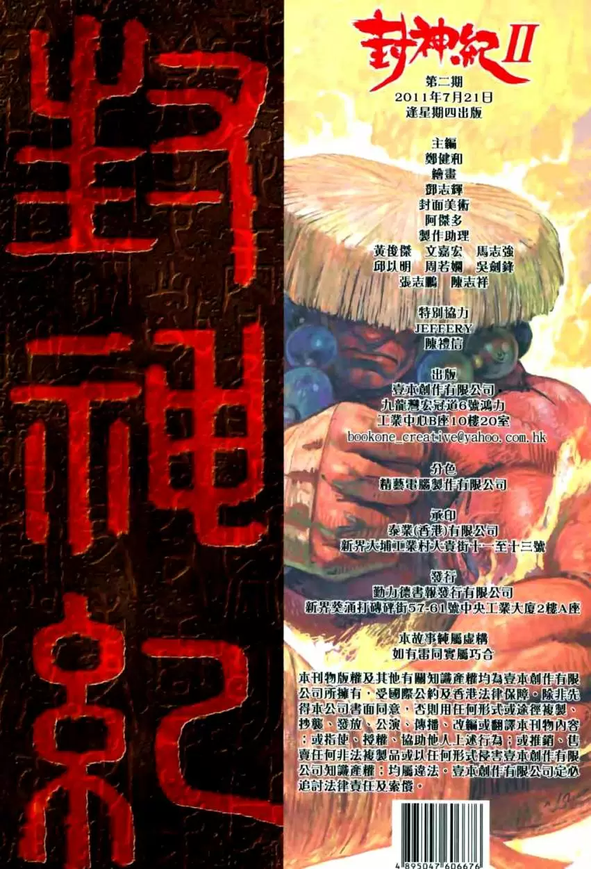 Feng Shen Ji II capítulo 2, página 31
