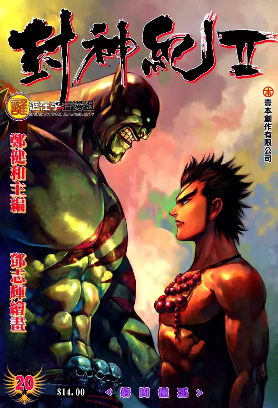 Feng Shen Ji II capítulo 20, página 2