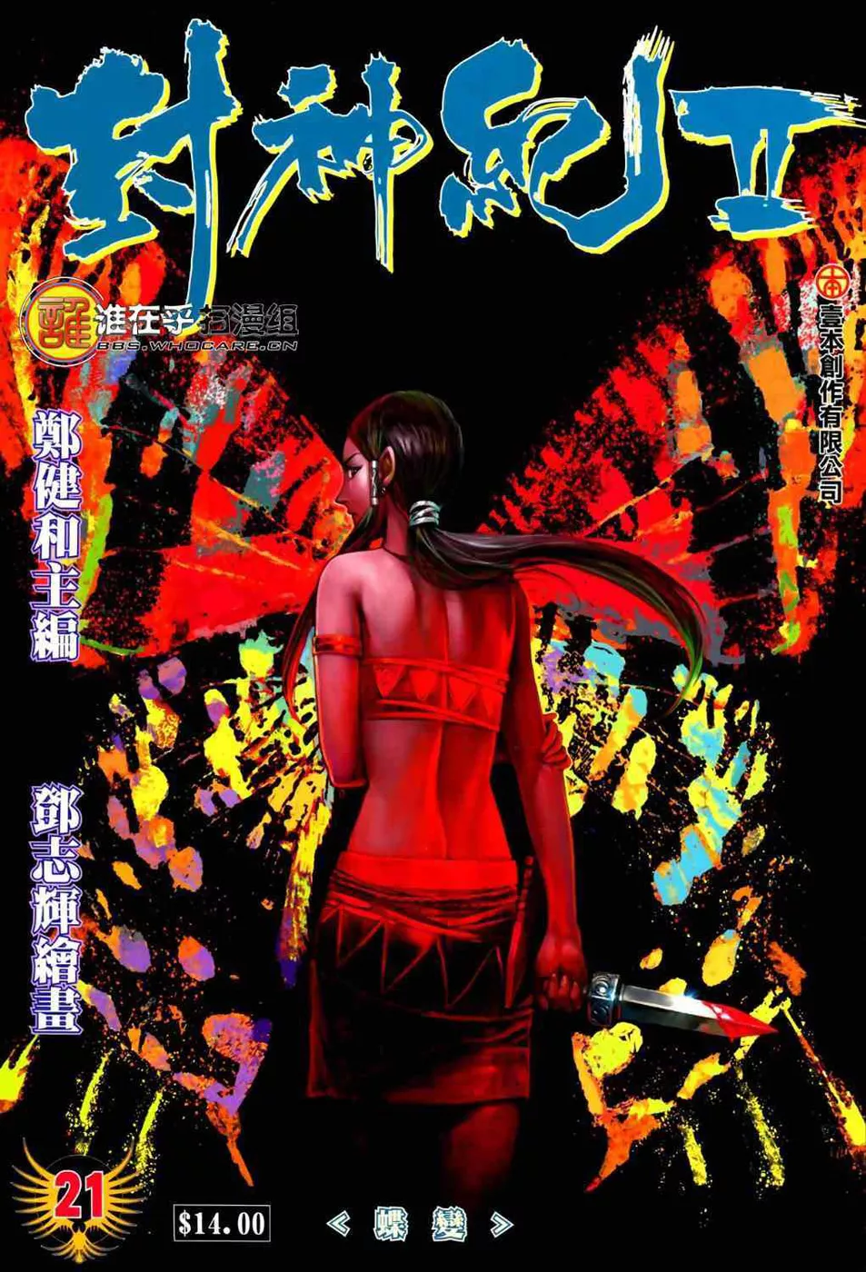 Feng Shen Ji II capítulo 21, página 2