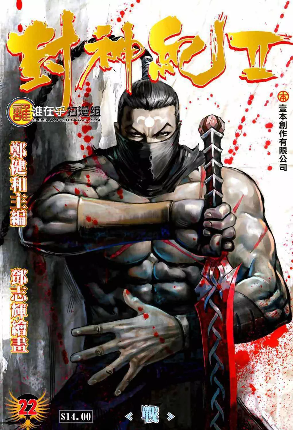 Feng Shen Ji II capítulo 22, página 2