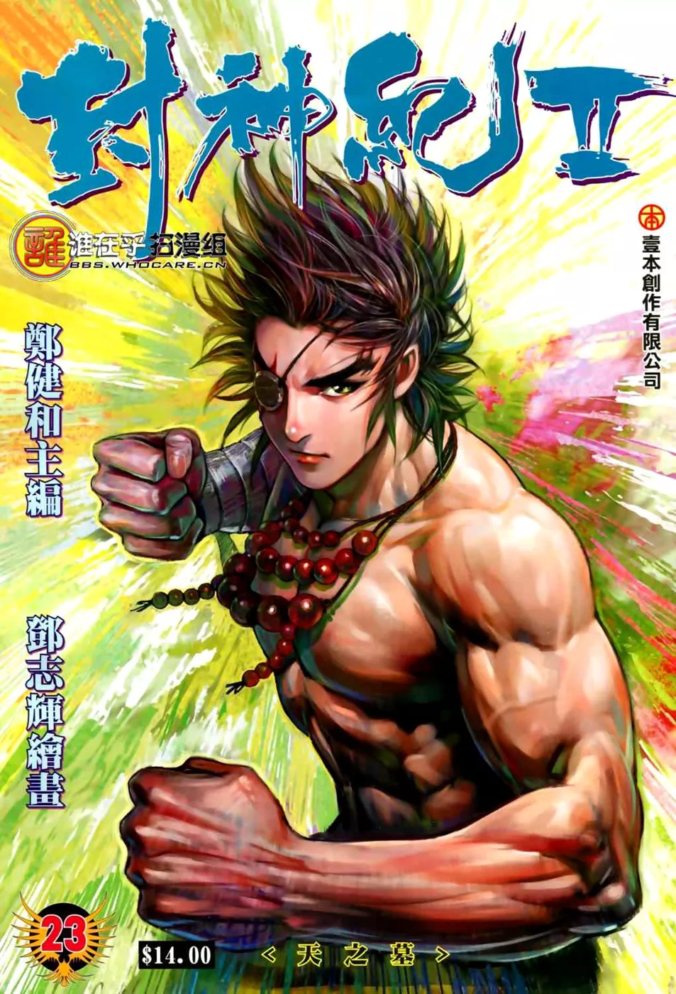 Feng Shen Ji II capítulo 23, página 2
