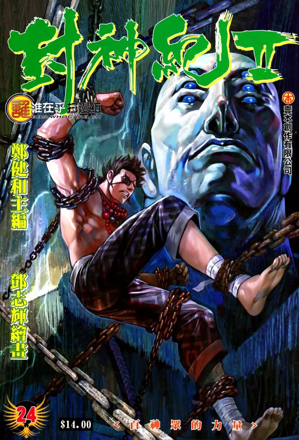 Feng Shen Ji II capítulo 24, página 2