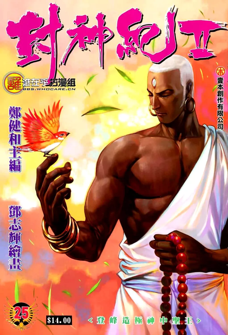 Feng Shen Ji II capítulo 25, página 2