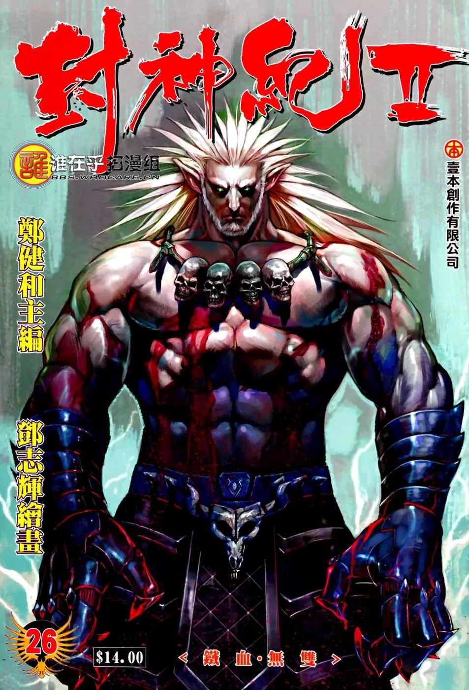 Feng Shen Ji II capítulo 26, página 2