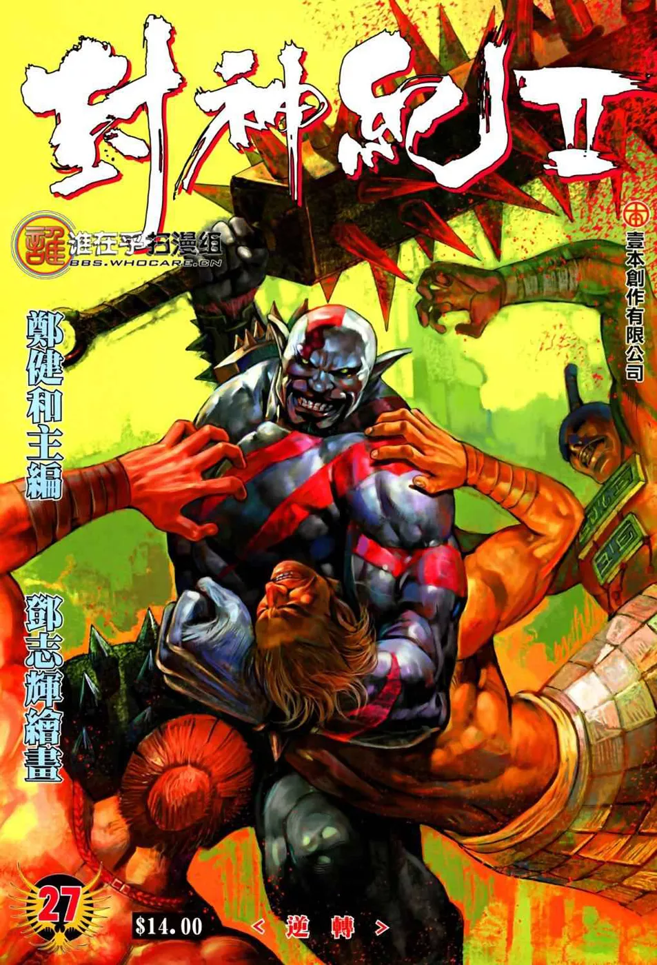 Feng Shen Ji II capítulo 27, página 2