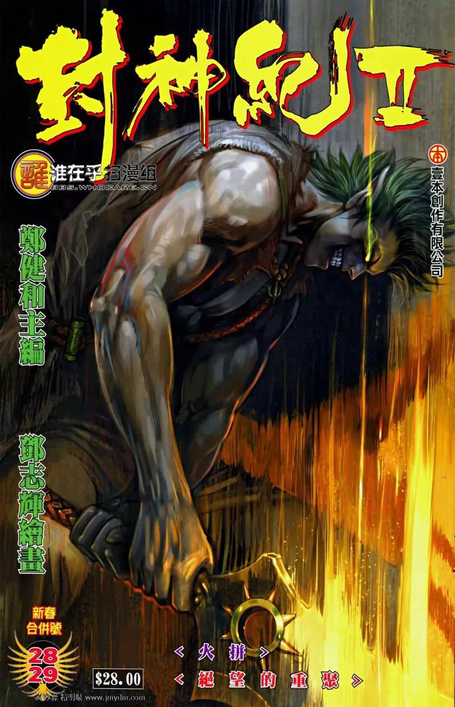 Feng Shen Ji II capítulo 28, página 2