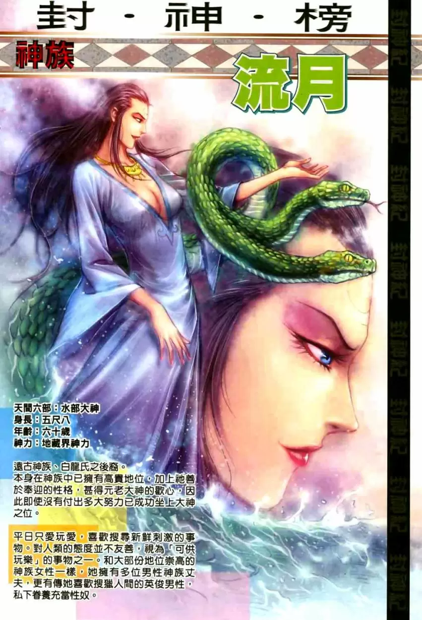 Feng Shen Ji II capítulo 3, página 32
