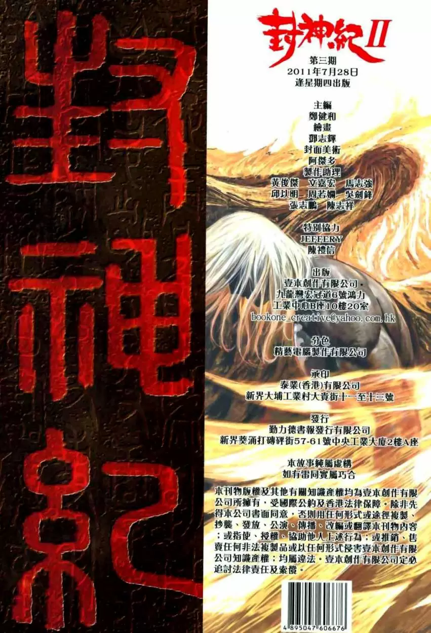 Feng Shen Ji II capítulo 3, página 33
