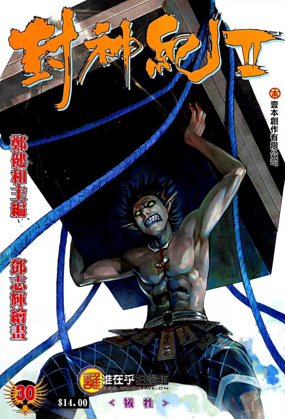 Feng Shen Ji II capítulo 30, página 2