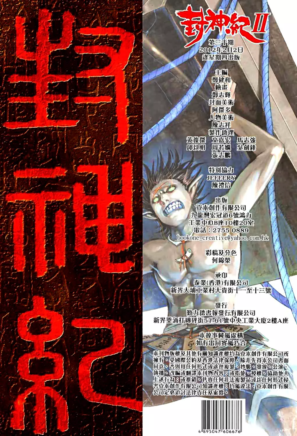 Feng Shen Ji II capítulo 30, página 33