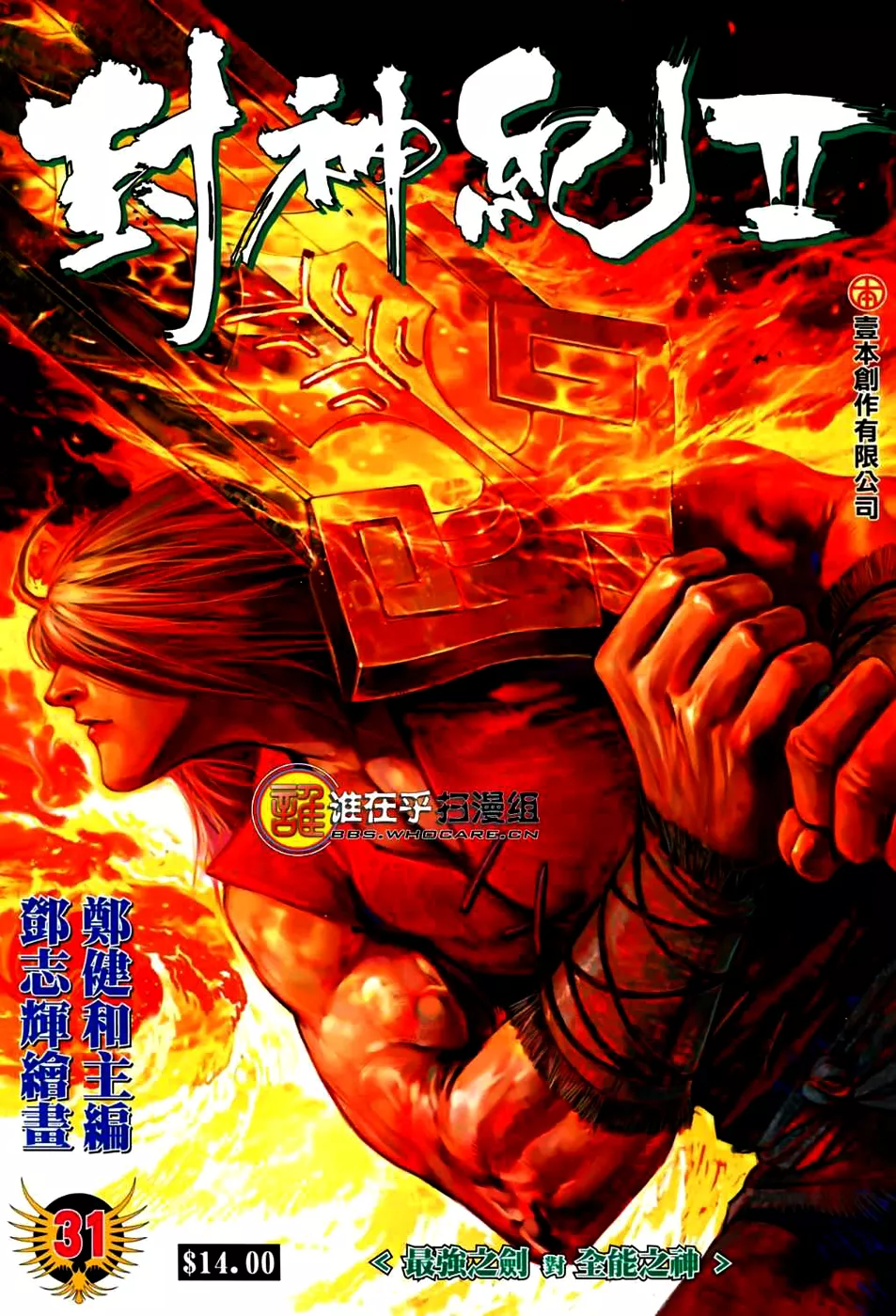 Feng Shen Ji II capítulo 31, página 2