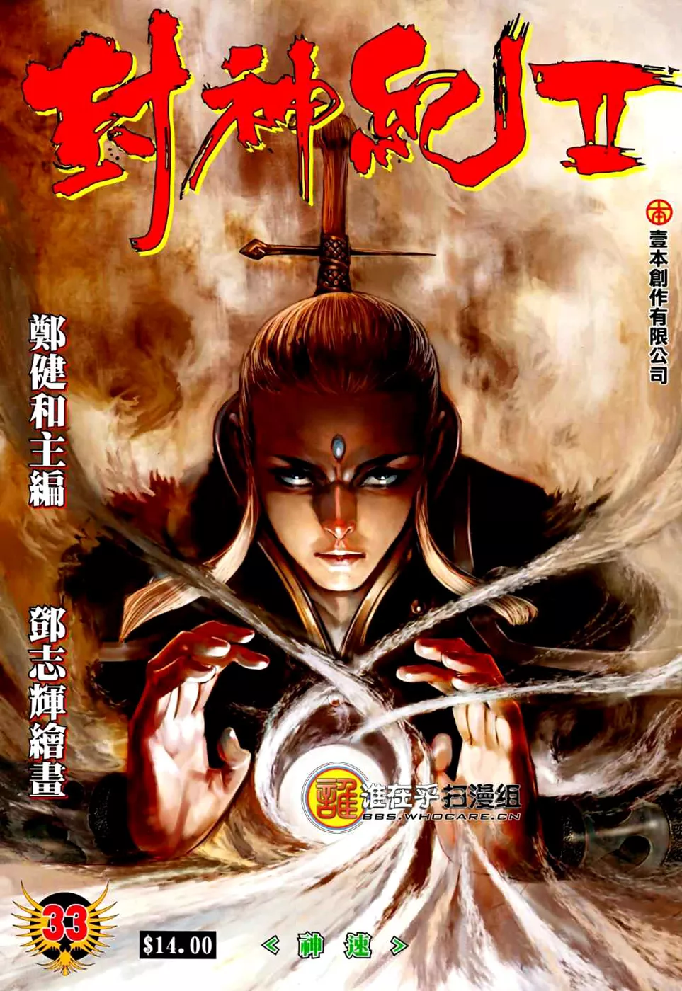 Feng Shen Ji II capítulo 33, página 2