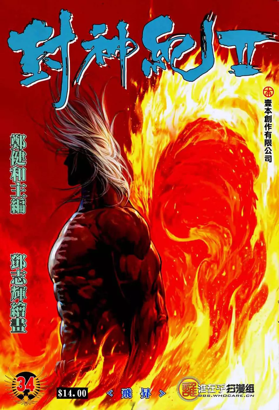 Feng Shen Ji II capítulo 34, página 2