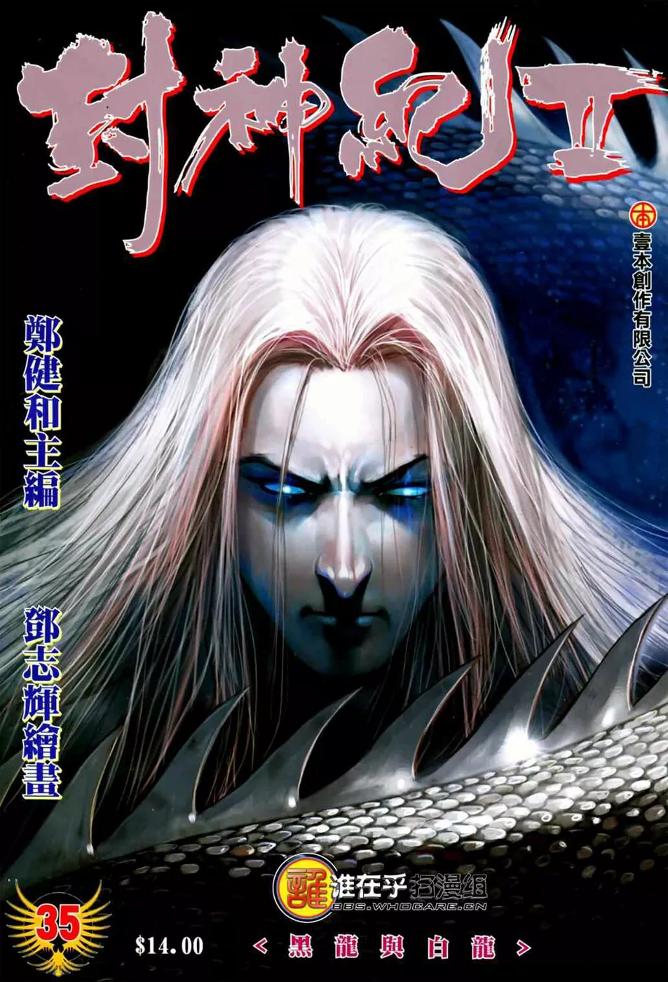 Feng Shen Ji II capítulo 35, página 2