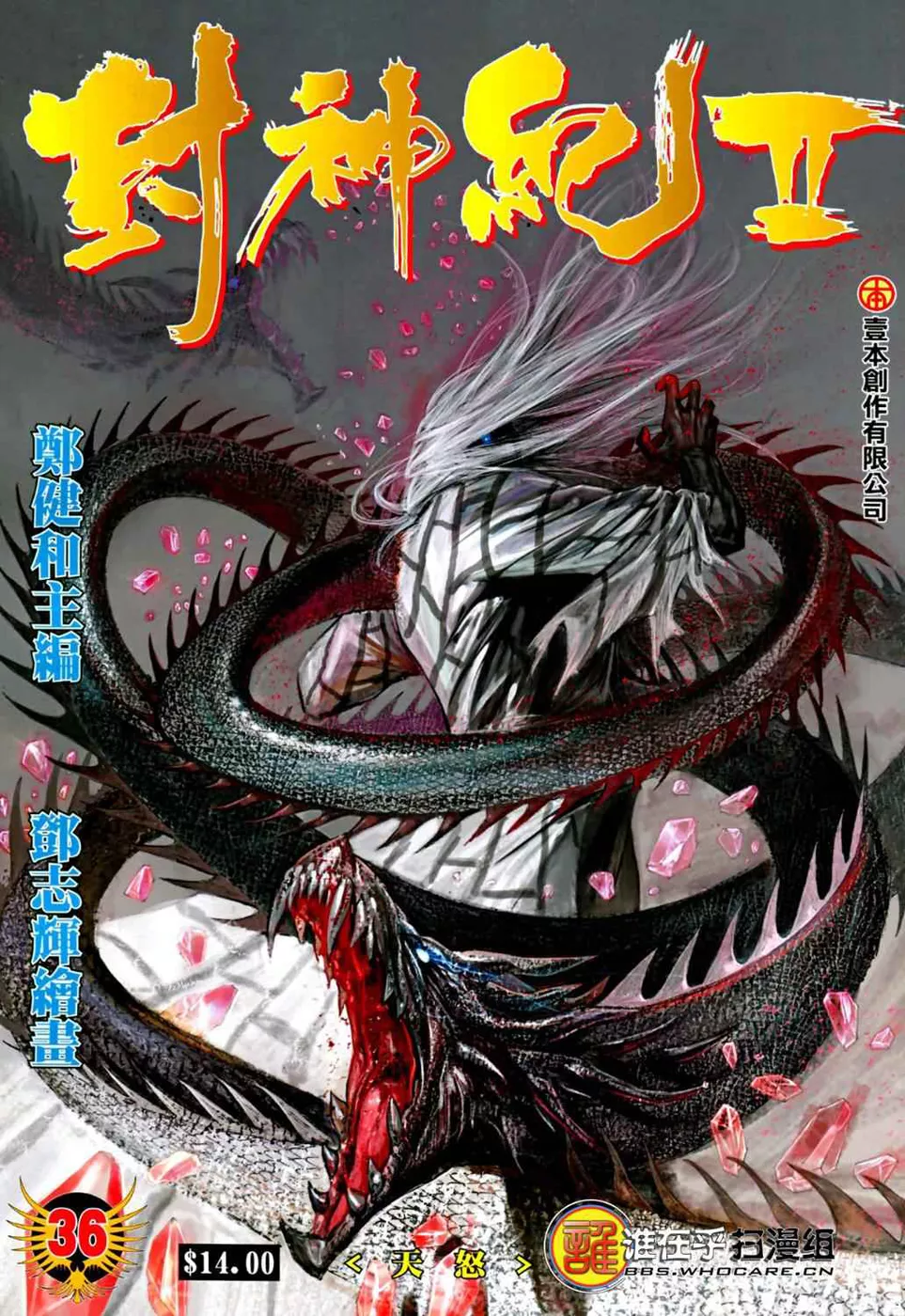 Feng Shen Ji II capítulo 36, página 2