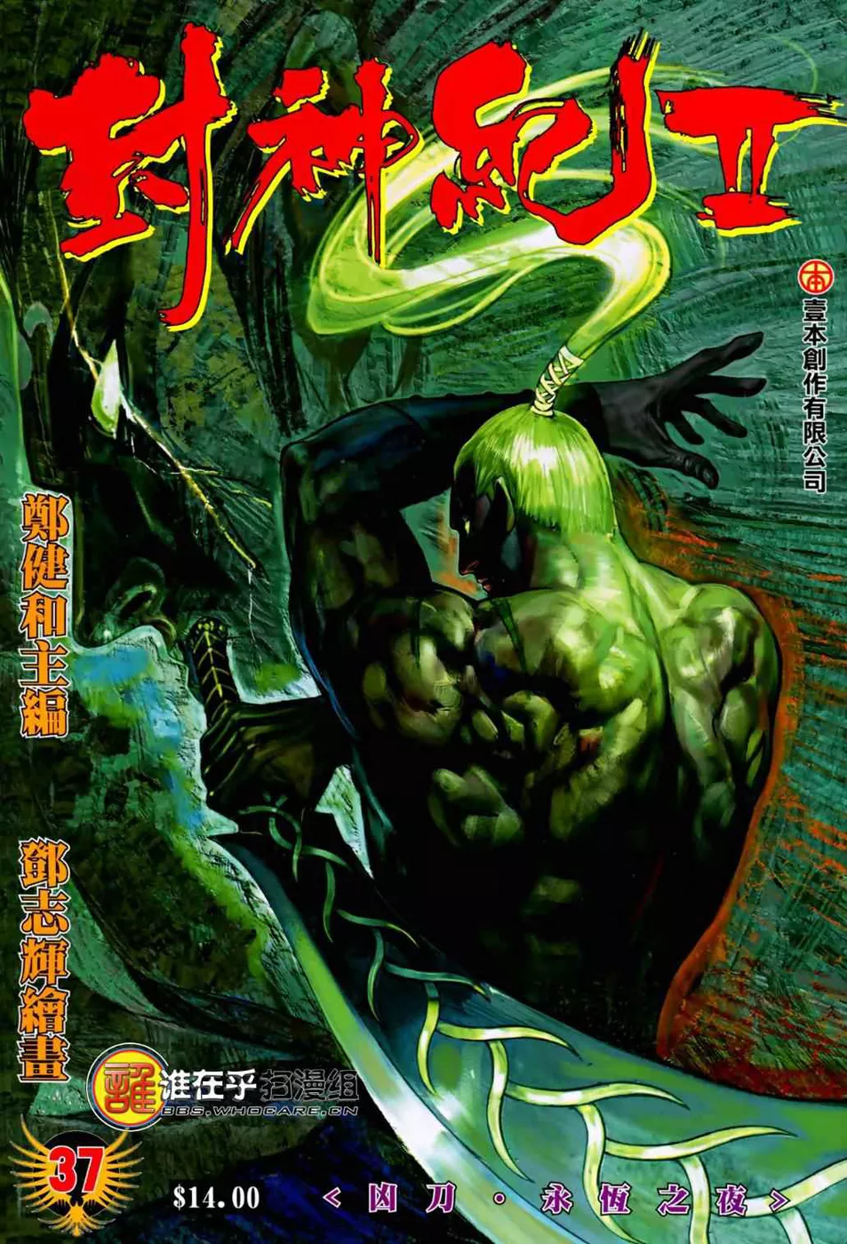 Feng Shen Ji II capítulo 37, página 2
