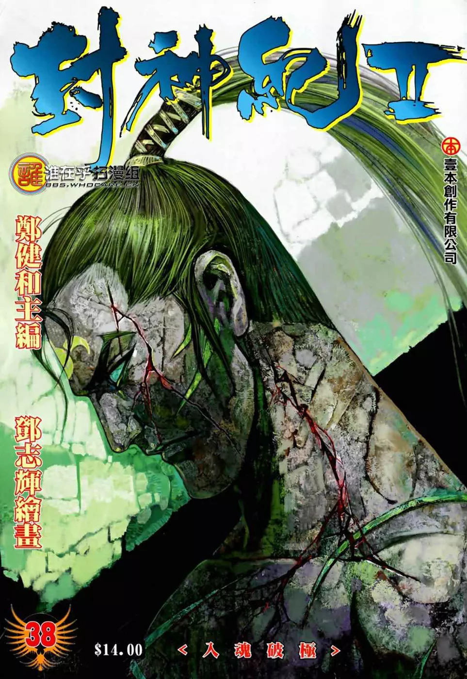 Feng Shen Ji II capítulo 38, página 1