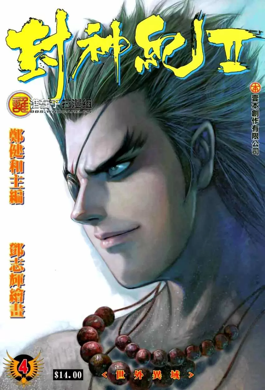 Feng Shen Ji II capítulo 4, página 1