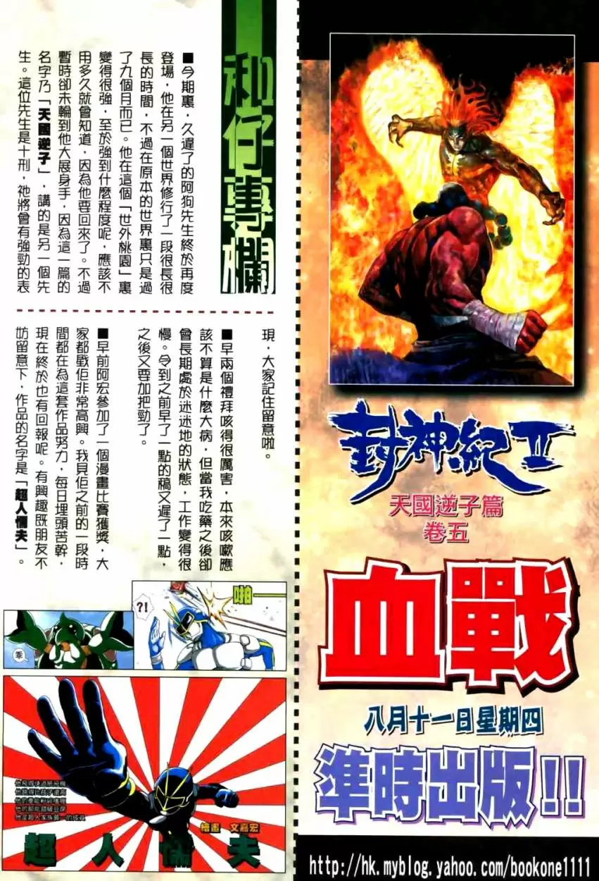 Feng Shen Ji II capítulo 4, página 30