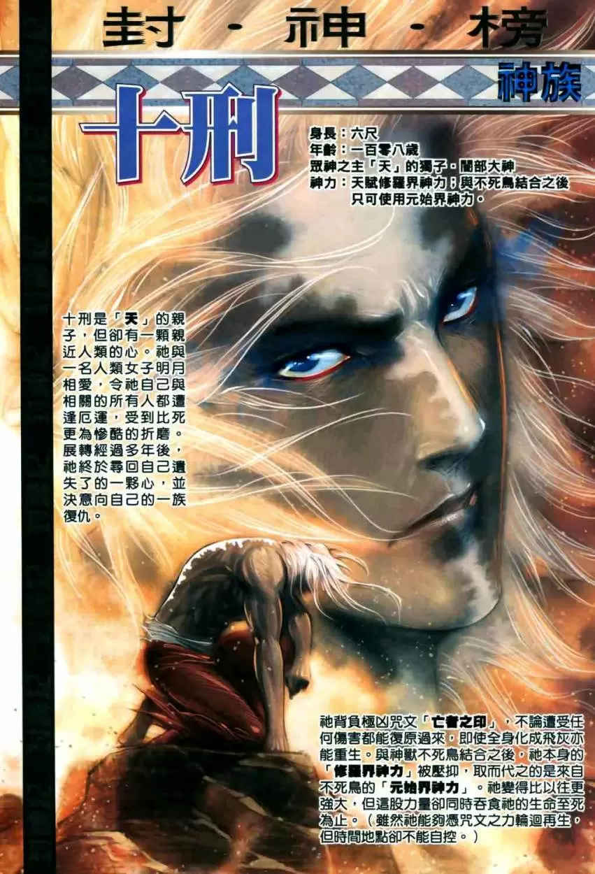 Feng Shen Ji II capítulo 4, página 31