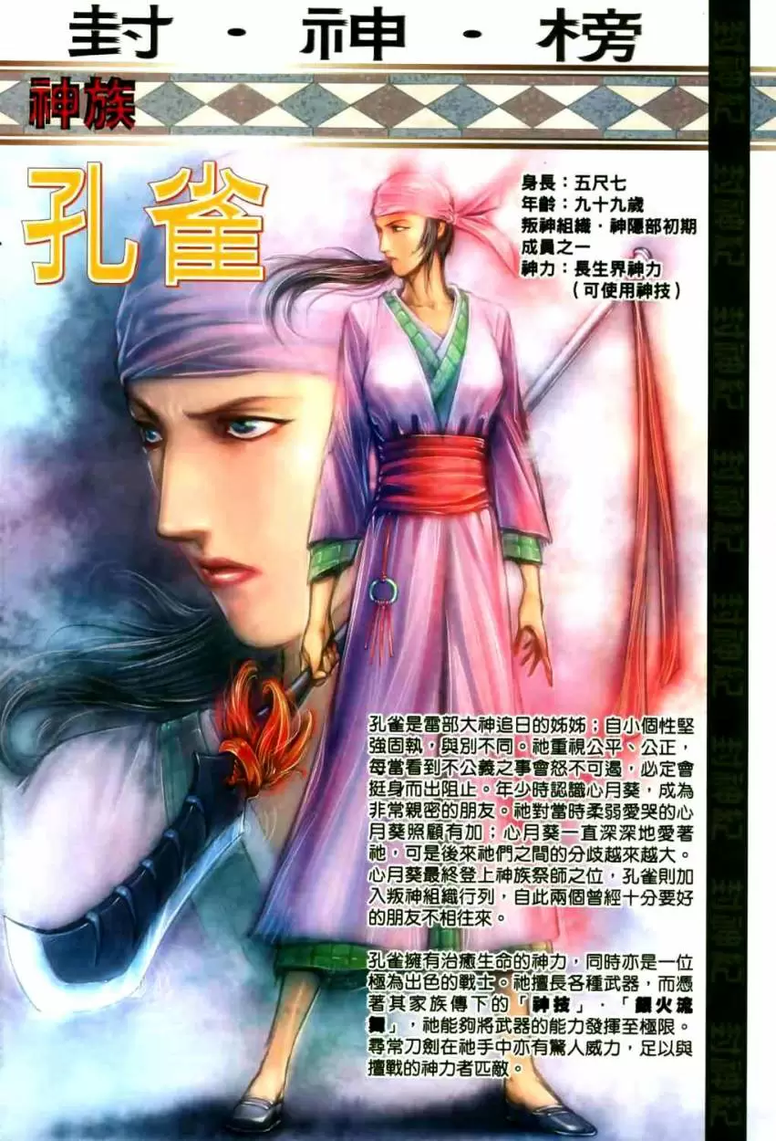 Feng Shen Ji II capítulo 4, página 32