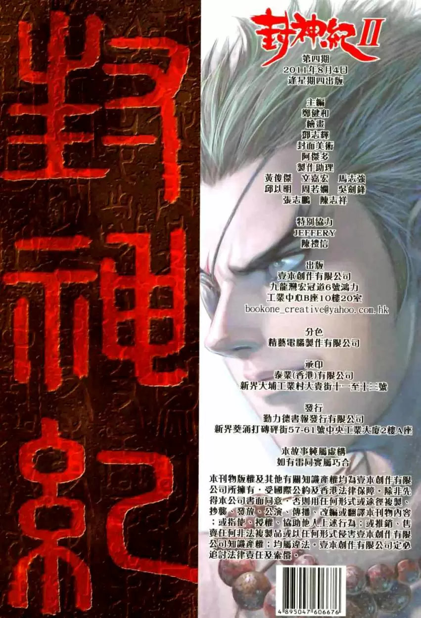 Feng Shen Ji II capítulo 4, página 33