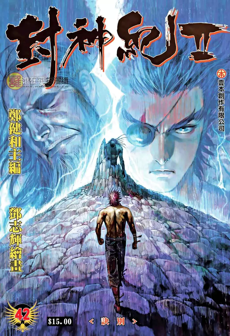 Feng Shen Ji II capítulo 42, página 1