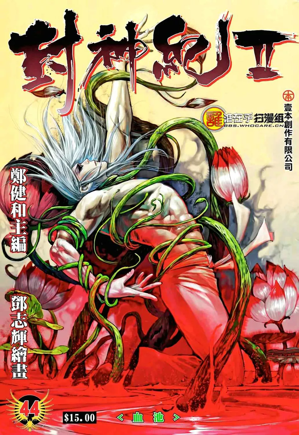 Feng Shen Ji II capítulo 44, página 2