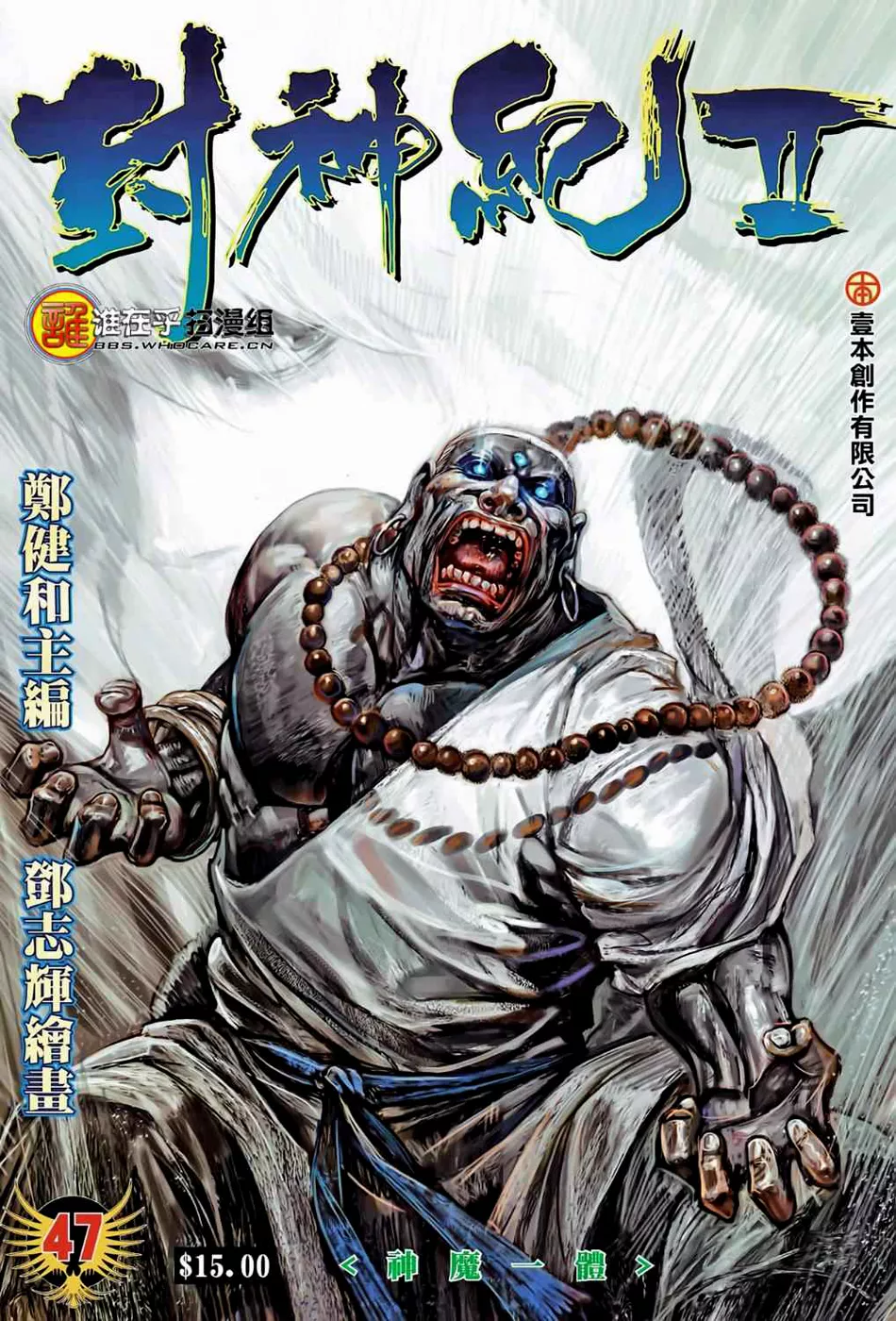 Feng Shen Ji II capítulo 47, página 2