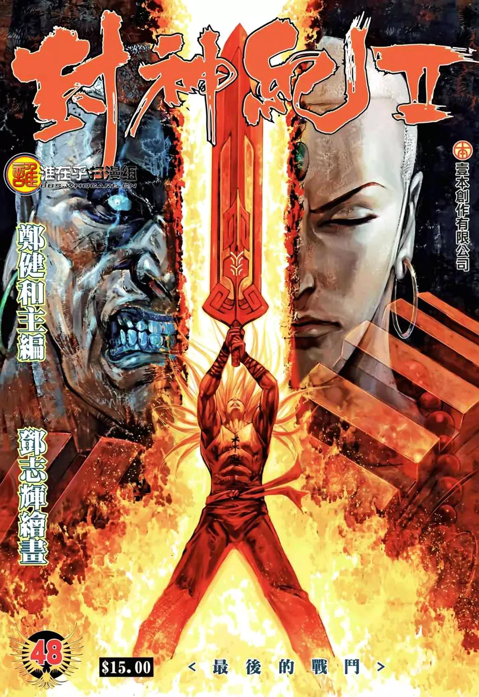 Feng Shen Ji II capítulo 48, página 2