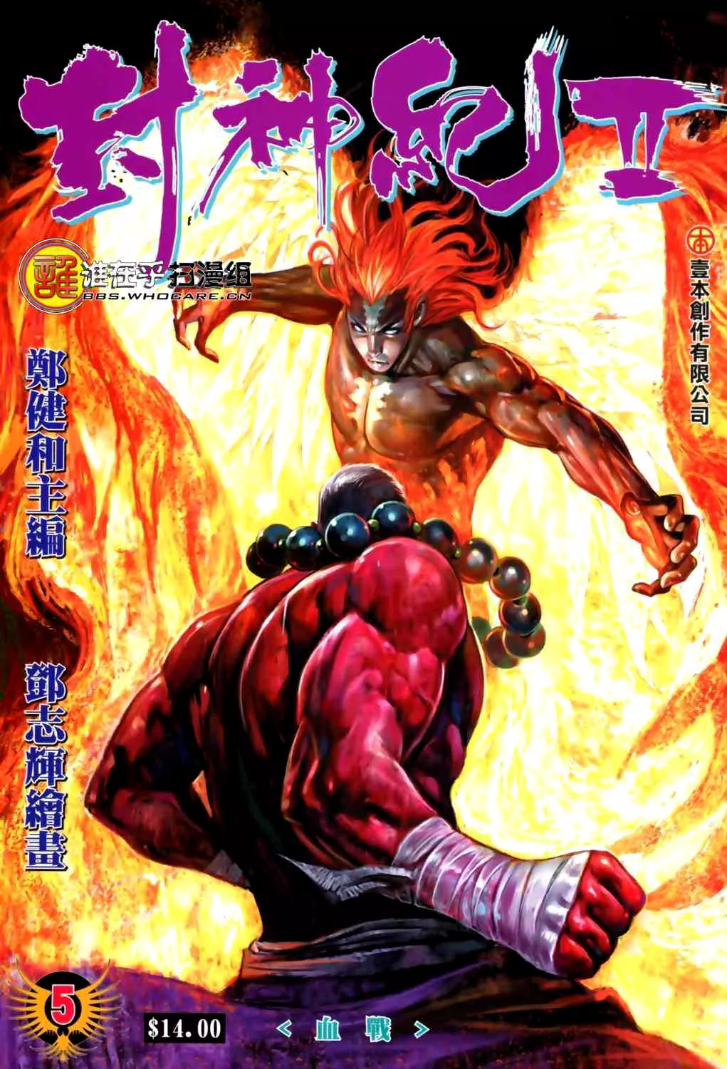 Feng Shen Ji II capítulo 5, página 2