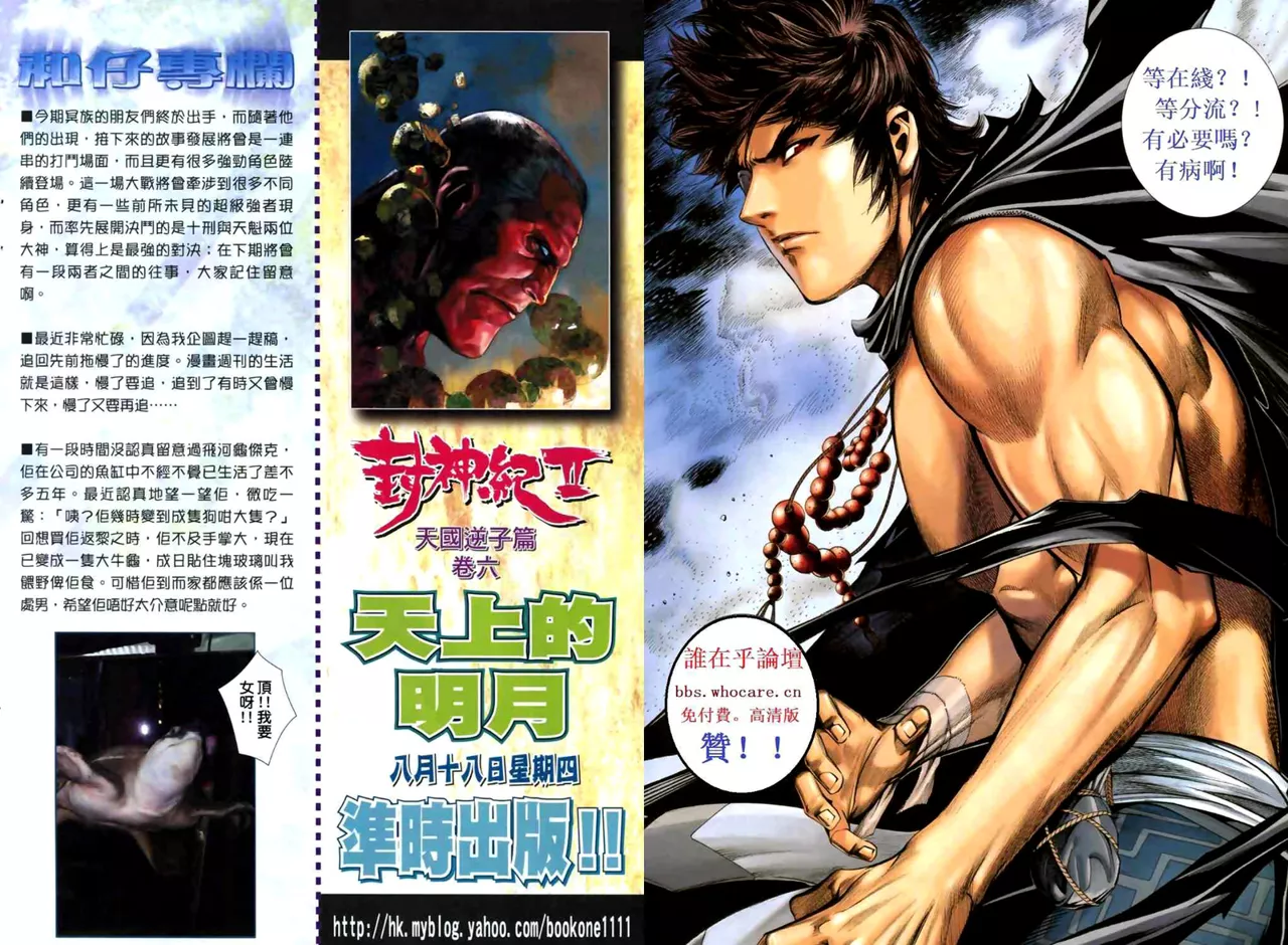Feng Shen Ji II capítulo 5, página 26