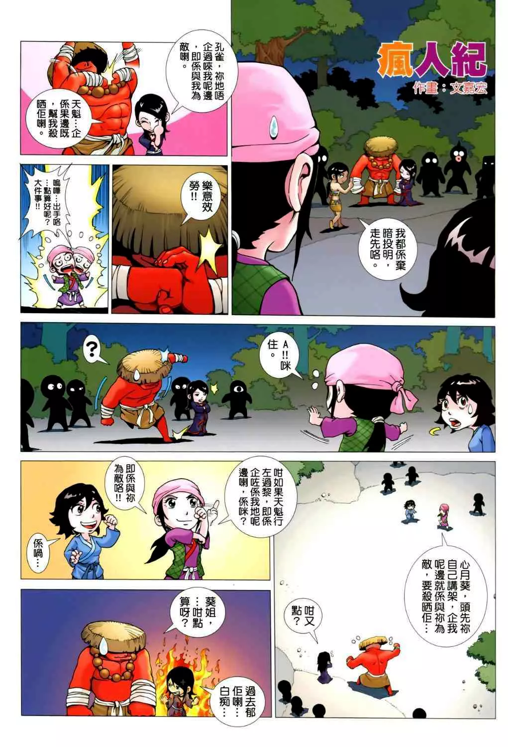 Feng Shen Ji II capítulo 5, página 27