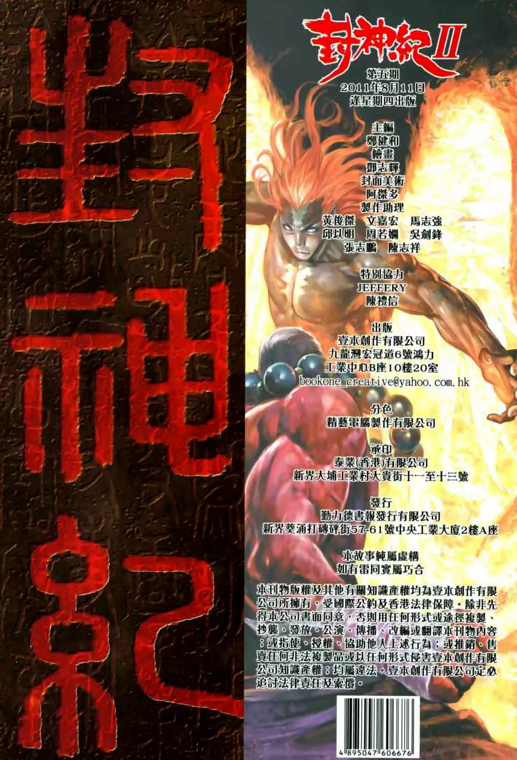 Feng Shen Ji II capítulo 5, página 28