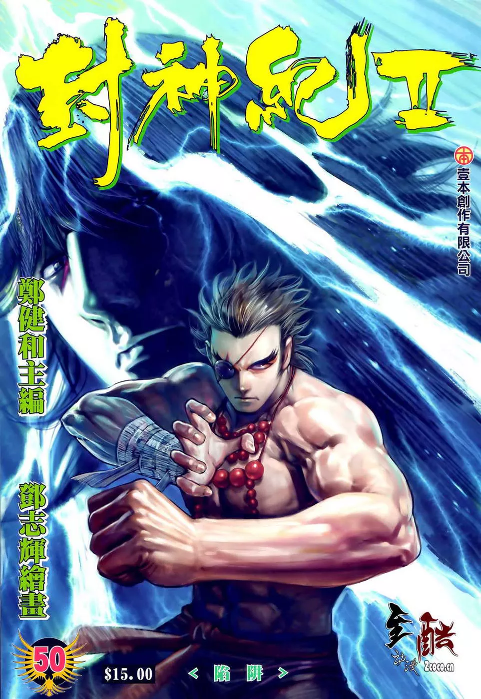 Feng Shen Ji II capítulo 50, página 2
