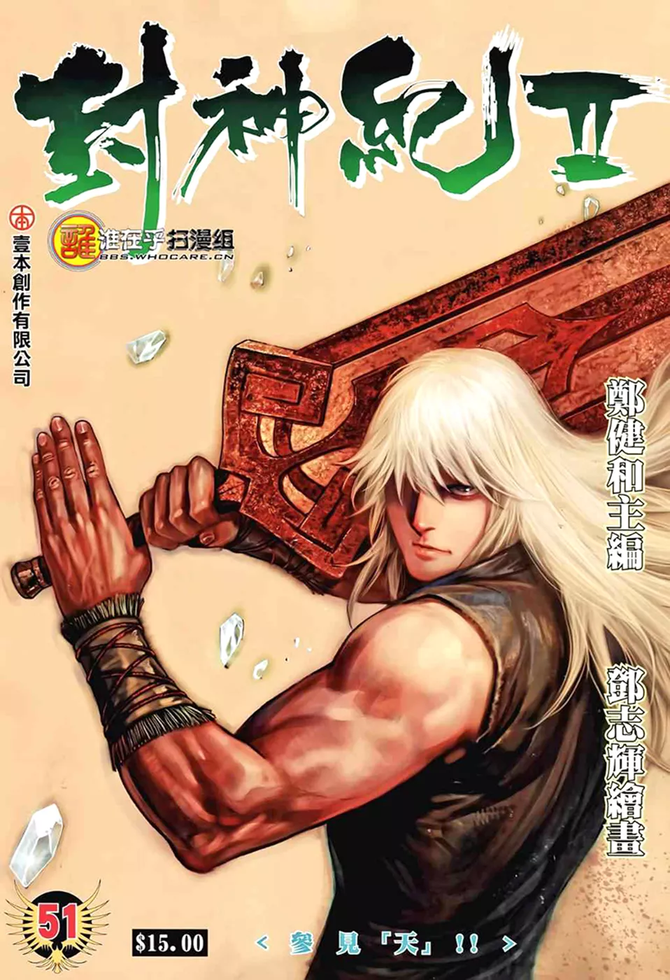 Feng Shen Ji II capítulo 51, página 2