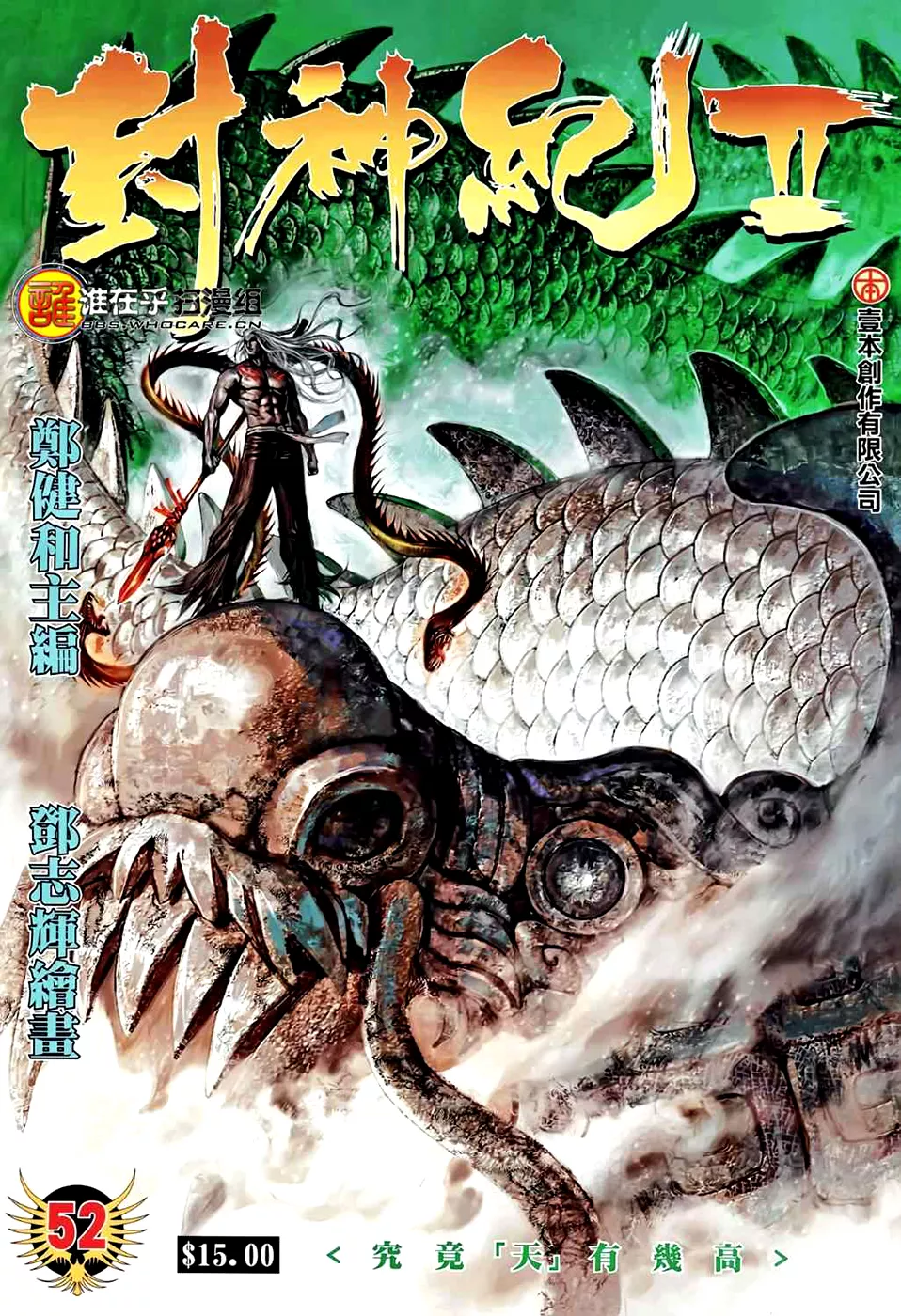 Feng Shen Ji II capítulo 52, página 2