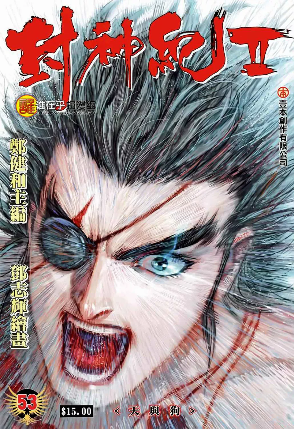 Feng Shen Ji II capítulo 53, página 1