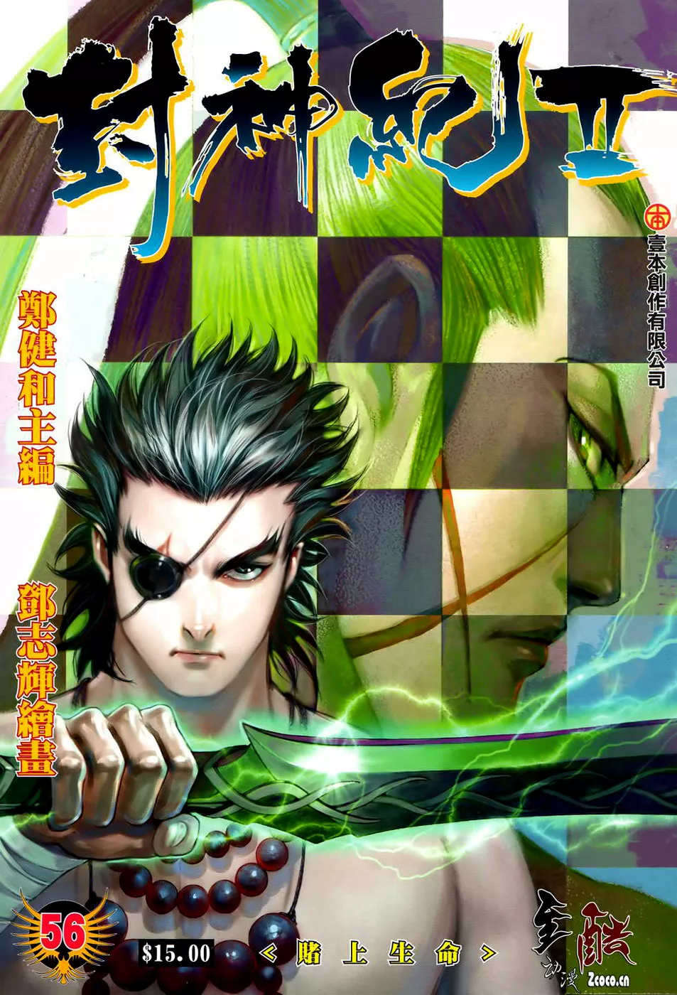 Feng Shen Ji II capítulo 56, página 2