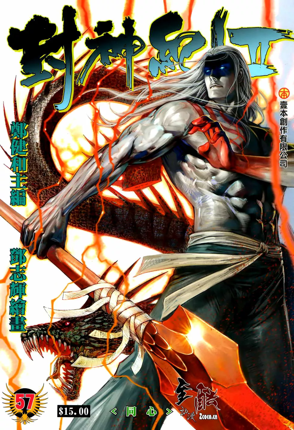 Feng Shen Ji II capítulo 57, página 1