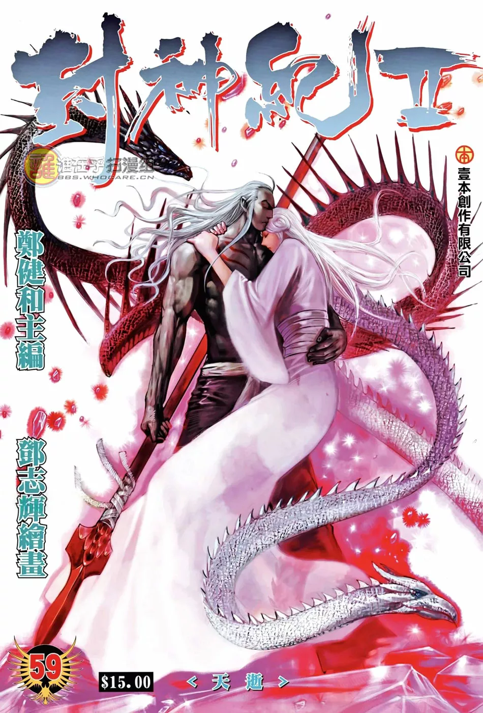 Feng Shen Ji II capítulo 59, página 1