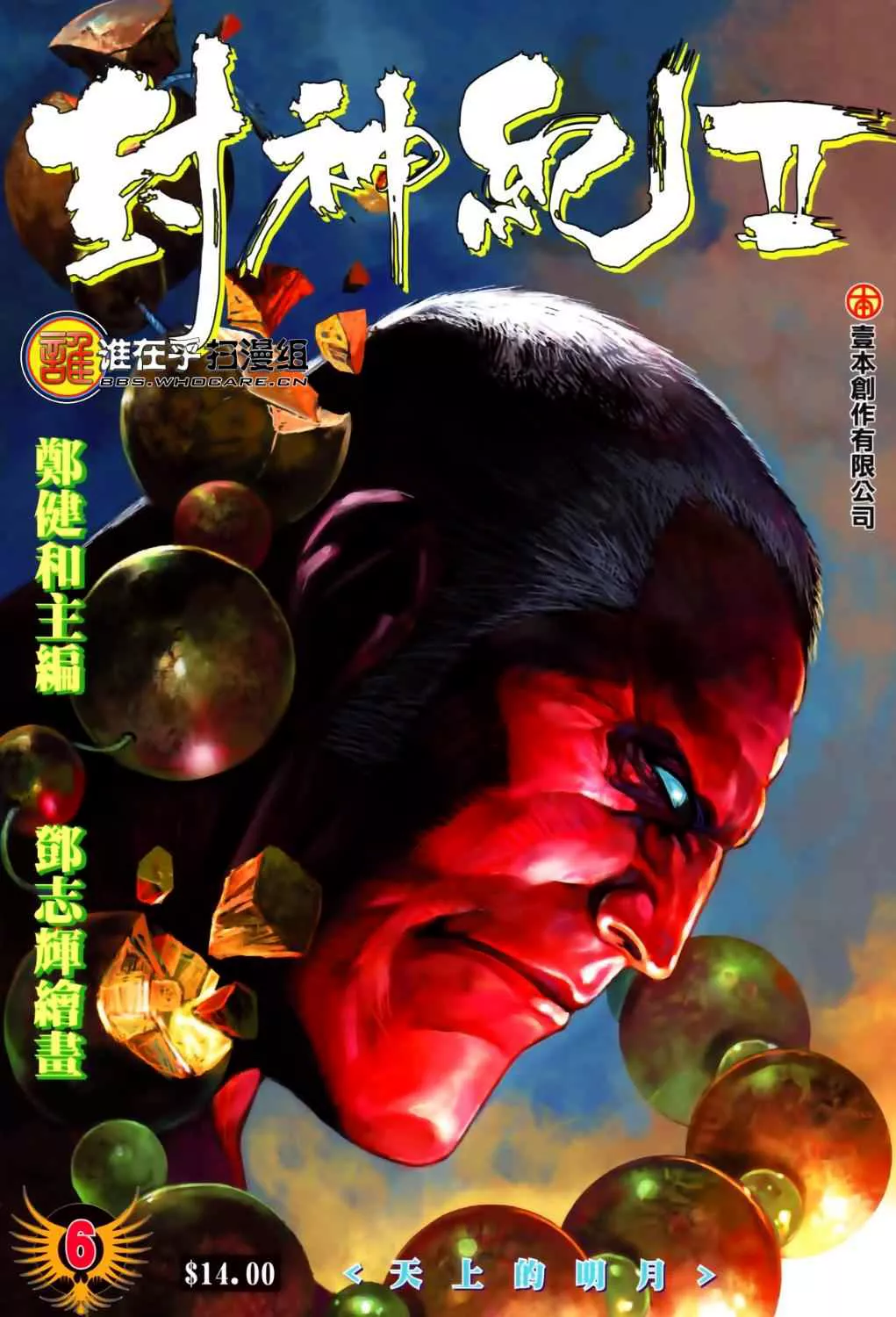 Feng Shen Ji II capítulo 6, página 2