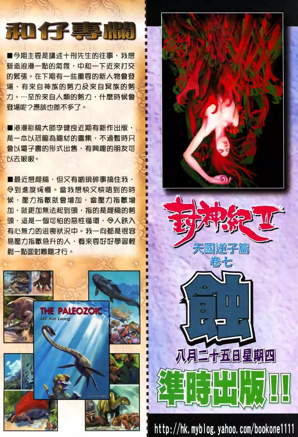 Feng Shen Ji II capítulo 6, página 32