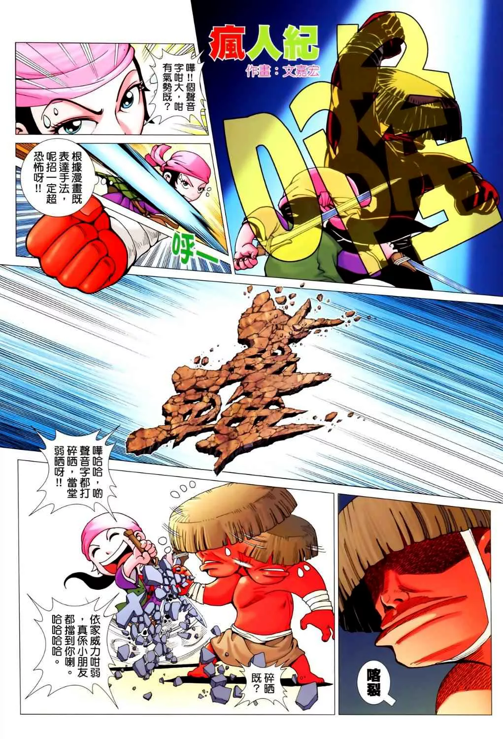 Feng Shen Ji II capítulo 6, página 33