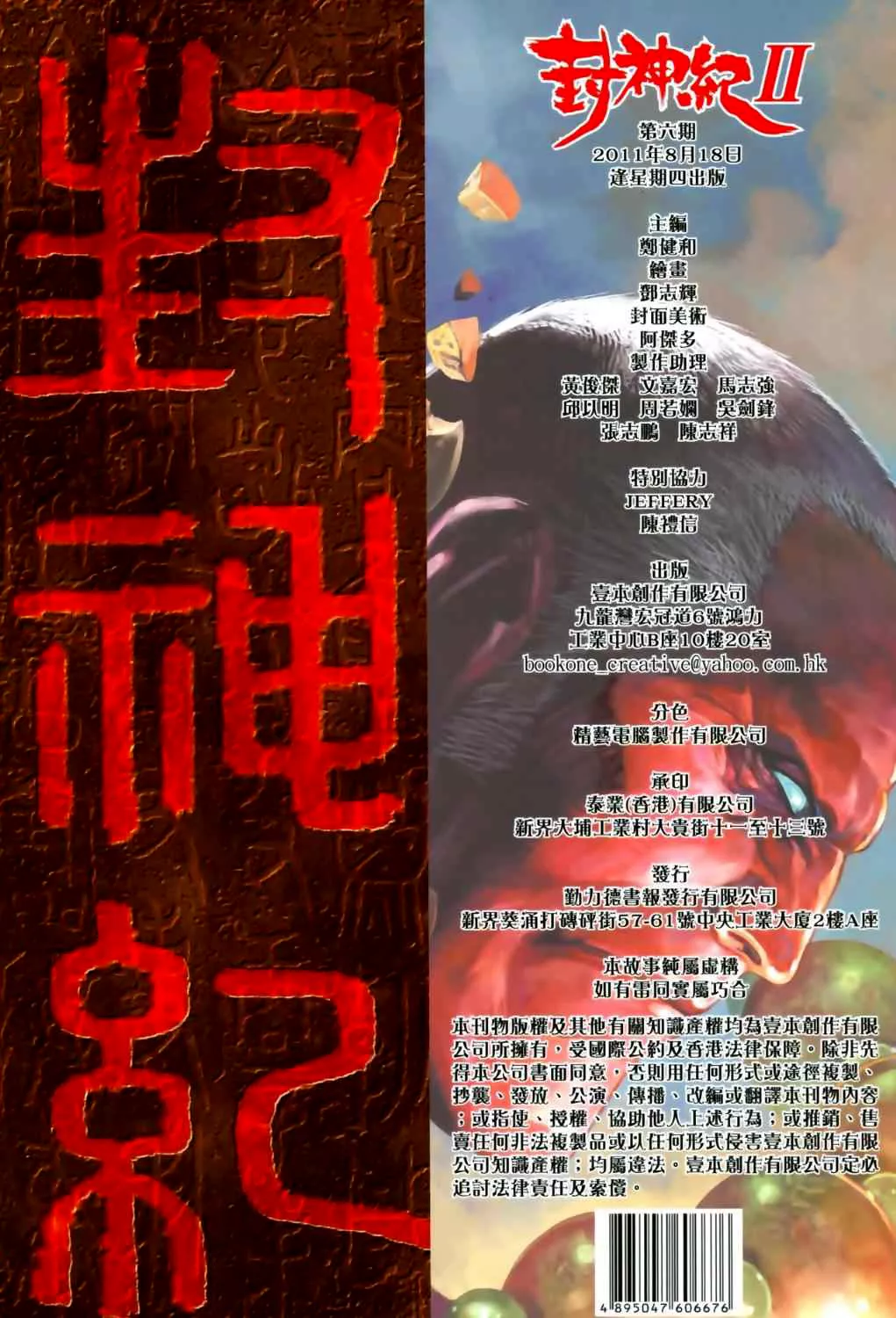 Feng Shen Ji II capítulo 6, página 34