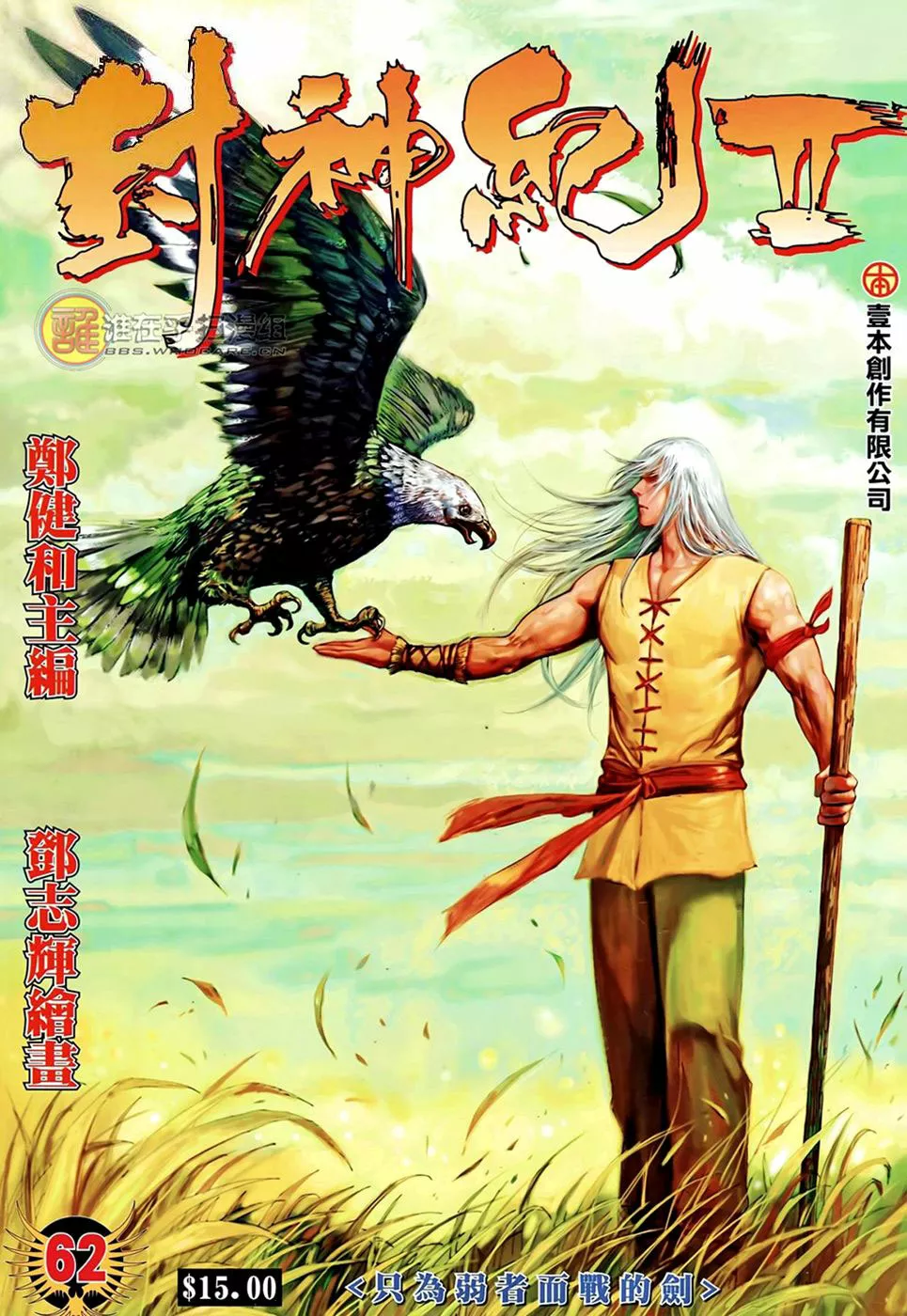 Feng Shen Ji II capítulo 62, página 1
