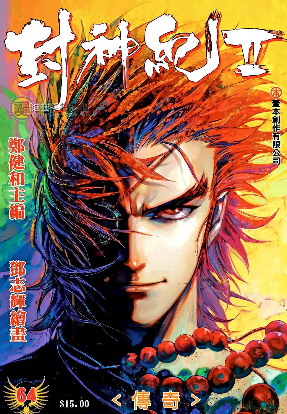 Feng Shen Ji II capítulo 64, página 1