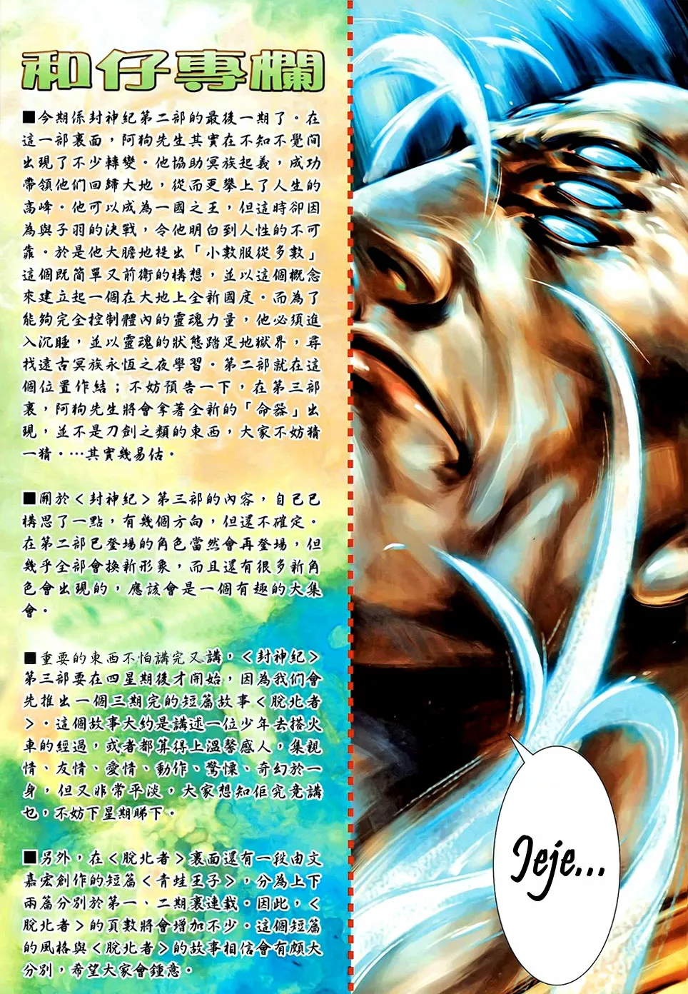 Feng Shen Ji II capítulo 64, página 34