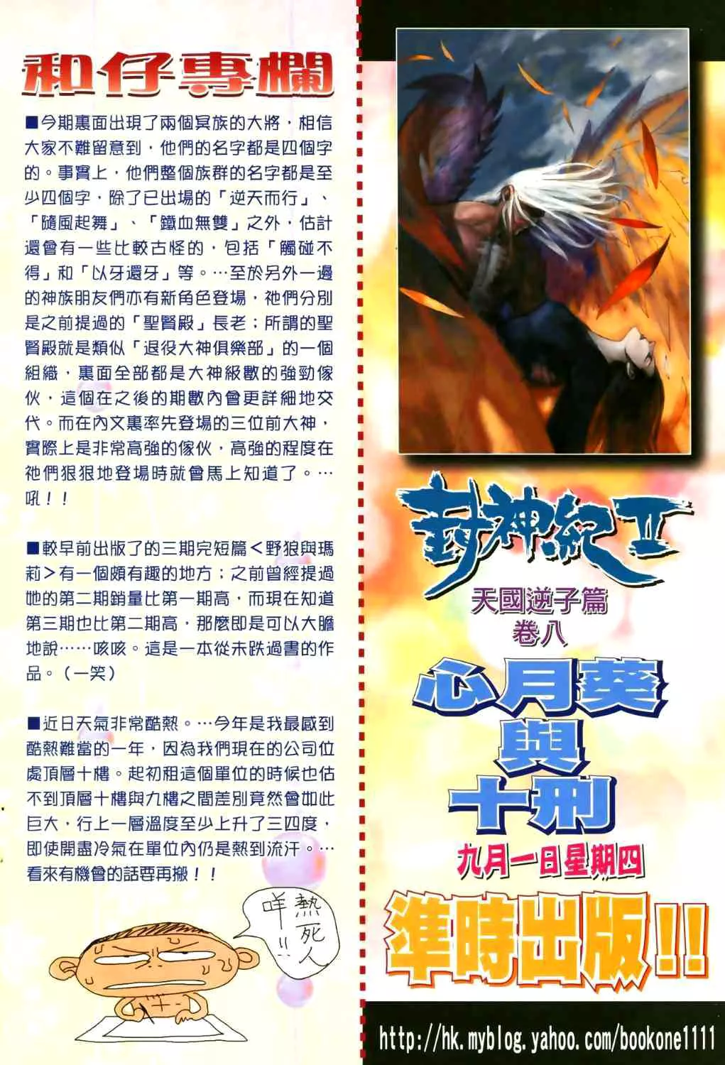 Feng Shen Ji II capítulo 7, página 30