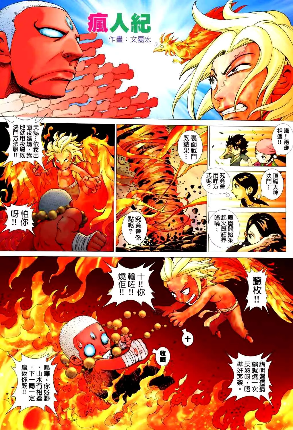 Feng Shen Ji II capítulo 7, página 31